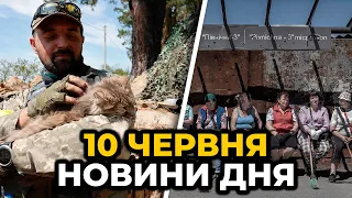 ГОЛОВНІ НОВИНИ 107-го дня народної війни з росією | РЕПОРТЕР – 10 червня (18:00)