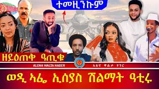 ሽልማት  ፕረዚደንት ካብ  ህዝቢ| ክቡር  ስነ-ጥበባዊ  ትርግታ  ህዝቡ  ይሕሉ| 06.05.2024