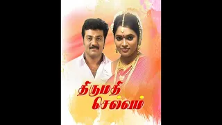 Thirumathi Selvam Serial Title Song - Sun tv Tamil Serial Audio Song - Tamil Thirai Music