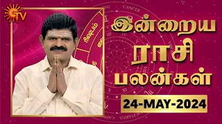 Daily Horoscope | Rasi Palan | நல்ல காலம் பிறக்குது | ராசிபலன் | 24.05.2024