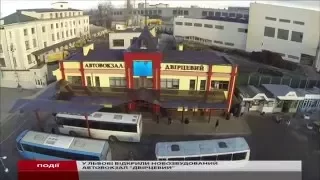 У Львові відкрили новий автовокзал на площі Двірцевій