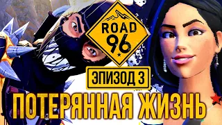 СВИДАНИЕ С ТВ-ЗВЕЗДОЙ в ROAD 96 ➤ Эпизод 3: ПОТЕРЯННАЯ ЖИЗНЬ (полное прохождение)