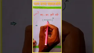 math tricks for fast calculation/navoday vidyalay/#shorts #navodaya