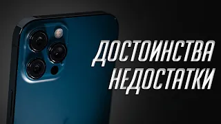 3 месяца с iPhone 12 Pro Max. Чем порадовал и разочаровал флагман Apple?