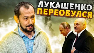 Таракан переобулся. Неожиданное признание Лукашенко в Кремле - анализ Цимбалюка
