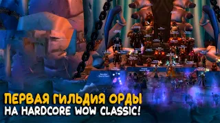 Русская гильдия Soul of Iron стала лучшей в мире! Hardcore World of Warcraft Classic