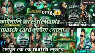 ফাইনালি wrestlemania match card হইয়া গেলো 😱❤️‍🩹 দেখুন কে কে match লড়বে💥