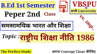 B.Ed 1st Sem Class | P-2nd (Contemporary India & Education) | Topic : National Education Policy 1986