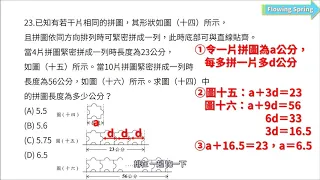 109年國中教育會考數學科第23題