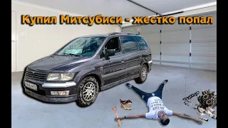 Купил Mitsubishi - жестко попал...