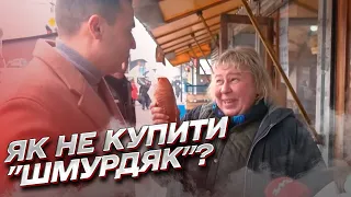 "Я вам по мордяці настукаю!": як журналісти з експертом шукали продукти-підробки на ринку