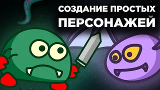 ПЕРСОНАЖ для Мультфильма | КАК СОЗДАТЬ ПЕРСОНАЖА | Madoco School