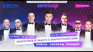 “АНАЛИТИКА В РАБОТЕ С МАРКЕТПЛЕЙСАМИ: Кейсы. Секреты. Профит”