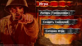 Close Combat III: The Russian Front. Menu music/музыкальная тема меню