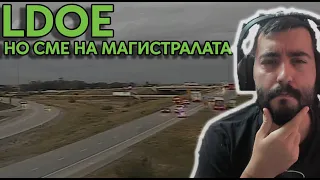 LDOE, НО! ИГРАТА СЕ БЪГВА?!