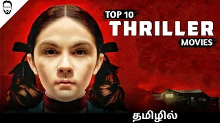 Top 10 Thriller Movies in Tamil Dubbed | Best Hollywood Movies in Tamil Dubbed | Playtamildub
