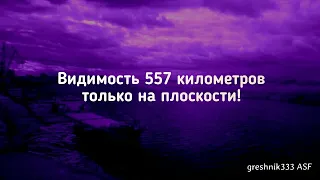 Увидел из Астрахани за 557 км