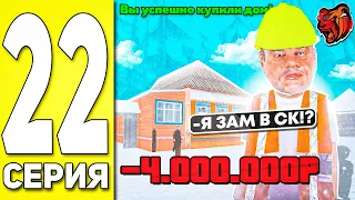 ПУТЬ БОМЖА НА БЛЭК РАША #22 - КУПИЛ НОВЫЙ ДОМ В КОРЯКИНО на BLACK RUSSIA