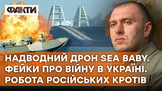 💥ДРОНИ SEA BABY добивають ФЛОТ РФ, а Кремль дає $1 млрд на ПРОПАГАНДУ — НОВИНИ, які ВАРТО ПОЧУТИ