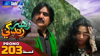 Zahar Zindagi - Ep 203 Promo | Sindh TV Soap Serial | SindhTVHD Drama