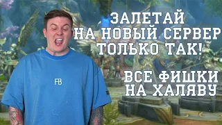 КАК ПРАВИЛЬНО СТАРТОВАТЬ НА НОВОМ СЕРВЕРЕ В ПВ!