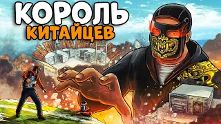 КОРОЛЬ КИТАЙЦЕВ! ОГРАБИЛ ФАБРИКУ бесконечных РАКЕТ! CheZee. СОЛО Rust | Раст