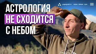 Отличие ведической астрологии от западной. Наглядно на НЕБЕ простыми словами