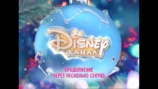 Анонс (Disney, 01.01.2019)