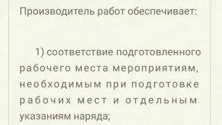 Производитель работ