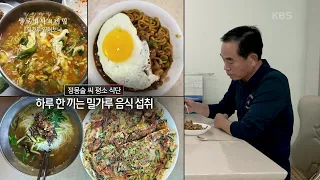 밥보다 국수, 빵…  밀가루 음식이 좋은 사람들  [생로병사의 비밀] | KBS 221207 방송