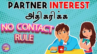 How to Increase Attraction to your Partner? | No Contact Rule (Tamil) with English Subtitles