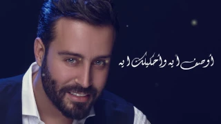 Saad Ramadan - Kolli Melkak (Cover Lyrics Video) | سعد رمضان - كلي ملكك