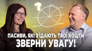 Що робити щоб пасиви не забирали весь ваш дохід? Розумні гроші №5