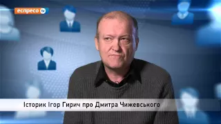 "Календар історії та культури" | Ігор Гирич | Дмитро Чижевський