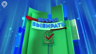 ВРЕМЯ ВЫБИРАТЬ | НОВОСТИ 20-00: 13 сентября 2020 | Специальный выпуск