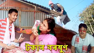 Toka'r Baraxun | Assamese Funny video | Assamese comedy video | dalimi