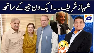 Aik Din Geo Kay Saath Exclusive Interview with Shehbaz Sharif