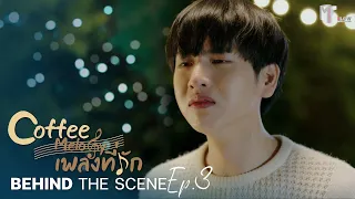 [Behind The Scene] Coffee Melody เพลงที่รัก EP.3 (ENG SUB)