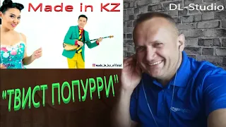 гр. Made in KZ - "ТВИСТ ПОПУРРИ"