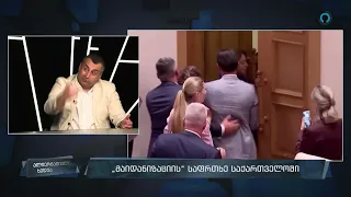 ნაცებმა სტრიპტიზი ჩაატარეს პარლამენტში მამუკა ფიფია კი ლამის ანათემას გადასცეს სურათი რატომ გადაიღეო