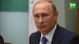 Владимир Путин в День народного единства вспомнил про татарина, возглавившего ополчение 1612г. | ТНВ