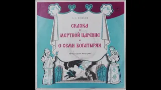 Александр Пушкин ‎– Сказка о мертвой царевне и о семи богатырях (Мелодия ‎– М50-36861-62) - 1975