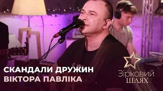 Скандали між дружинами Віктора Павліка | Зірковий шлях