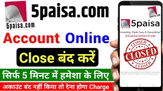 How to close 5paisa demat account online | 5paisa account close kaise kare | 5paisa account close