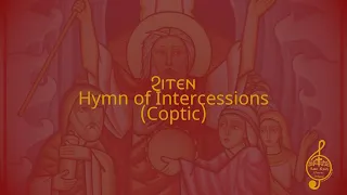 Ϩⲓⲧⲉⲛ - Hymn of Intercessions - (Coptic)