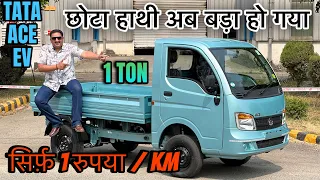 New Tata ACE EV 1000 / Electric Vehicle | Full Details & Review of Tata ACE EV #tatamotors #car