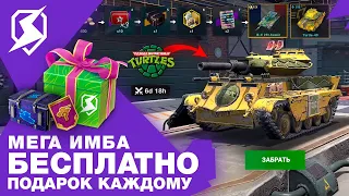 ЗАБЕРИ МЕГА ИМБУ! ПРЕМ ТАНК БЕСПЛАТНО БЛИЦ! TANKS BLITZ И WOT BLITZ! ПОДАРОК!