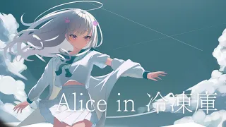 【Cover】 Alice in 冷凍庫 || Alice in Reitouko 【Xyrine】