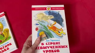 3 детские книжки на продажу: Домовенок Кузьма. В стране невыученных уроков. Роничок 4 класс