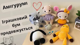 Vlog 2/24. Іграшковий бум продовжується. Вʼяжу іграшки амігурумі. Неочікуваний подарунок